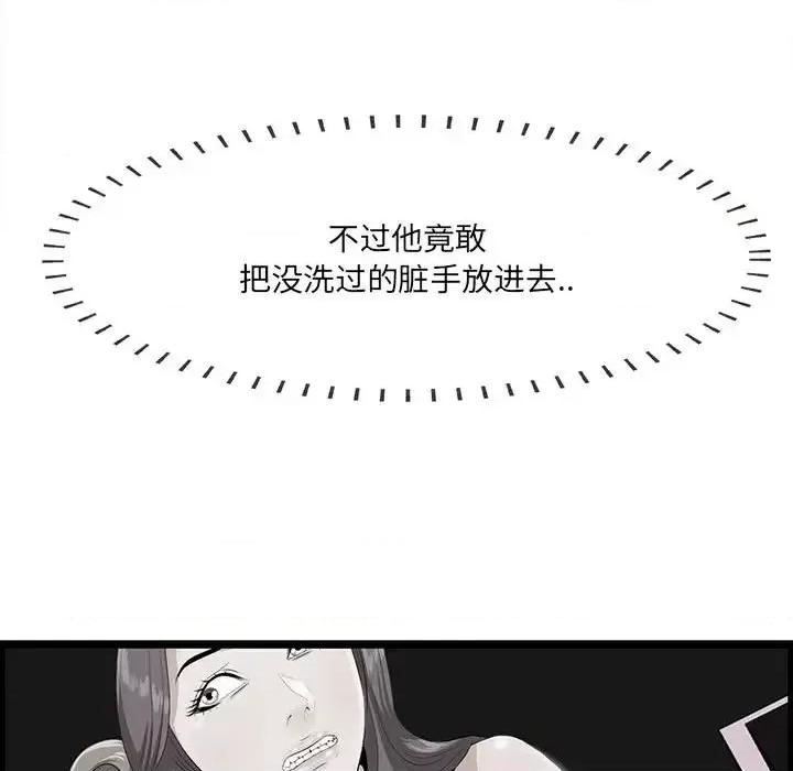 尝一口就好 一口就好-第 17 话 第77页