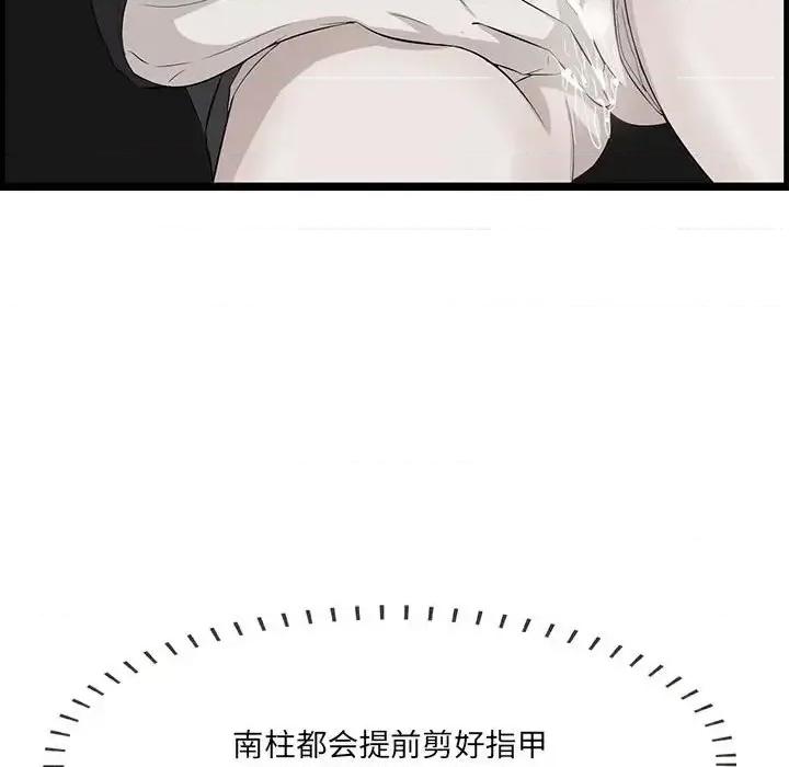 尝一口就好 一口就好-第 17 话 第79页