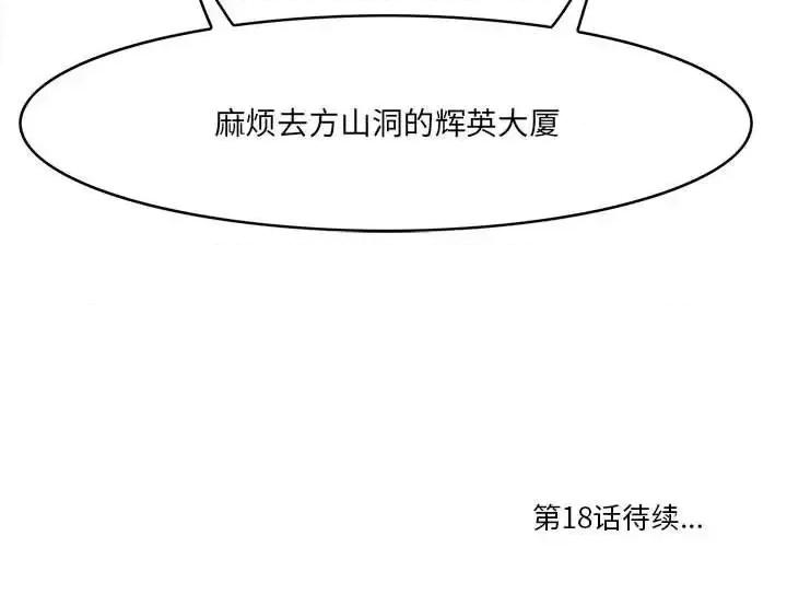 尝一口就好 一口就好-第 17 话 第144页