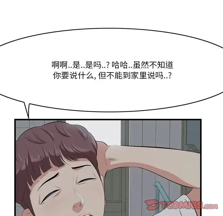 尝一口就好 一口就好-第 18 话 第32页