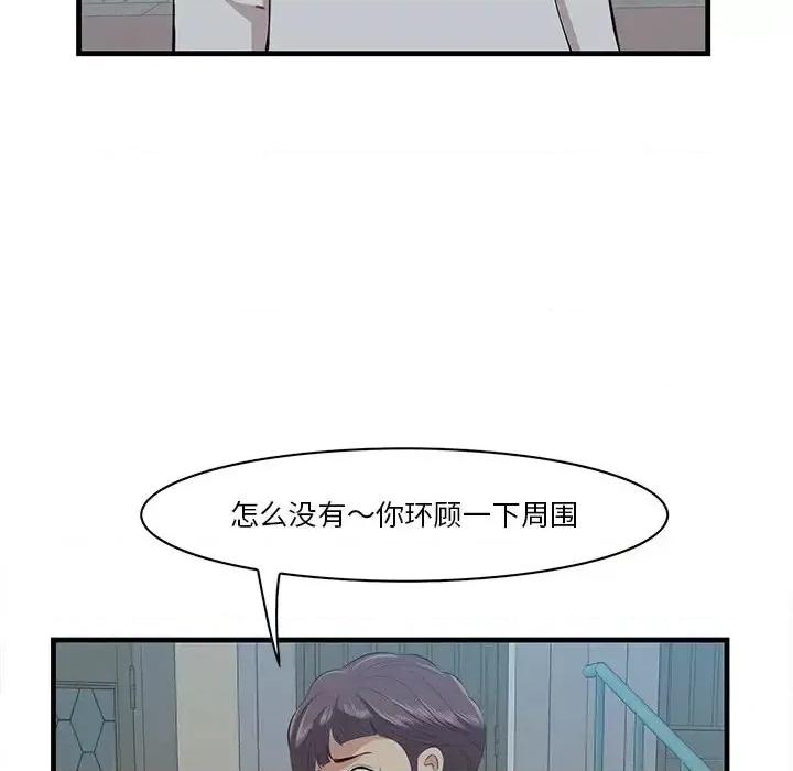 尝一口就好 一口就好-第 18 话 第42页