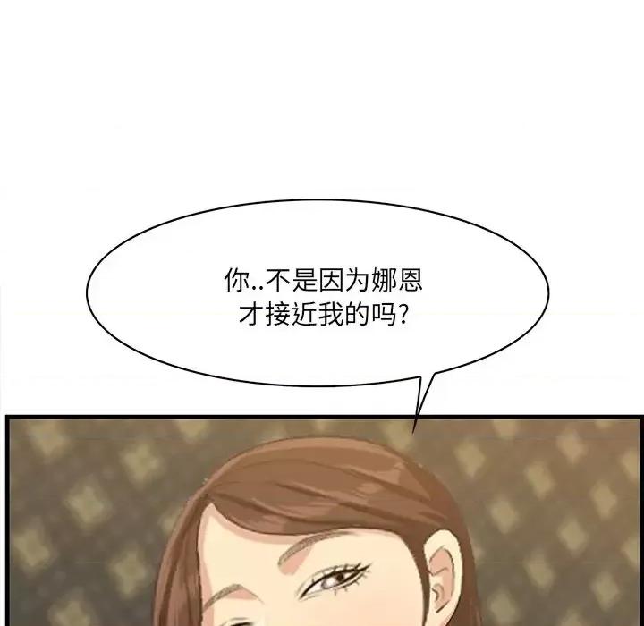 尝一口就好 一口就好-第 18 话 第76页