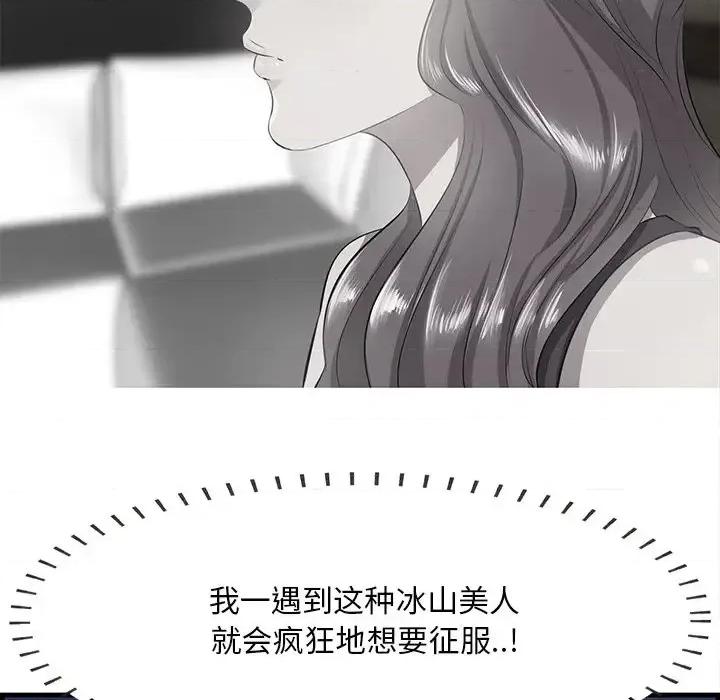 尝一口就好 一口就好-第 18 话 第83页