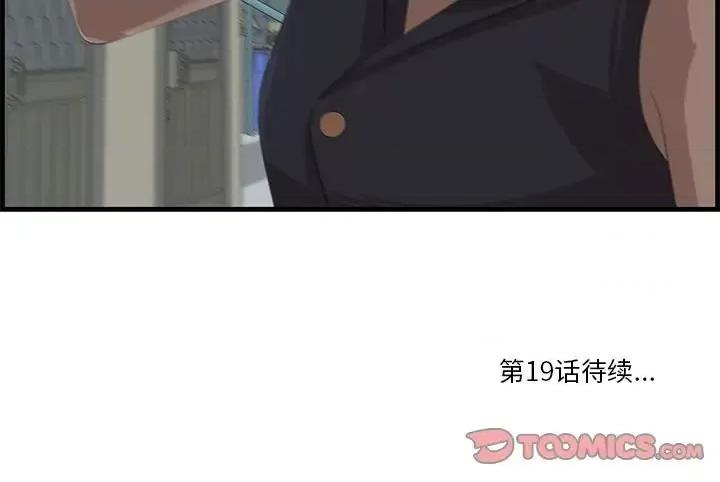 尝一口就好 一口就好-第 18 话 第104页