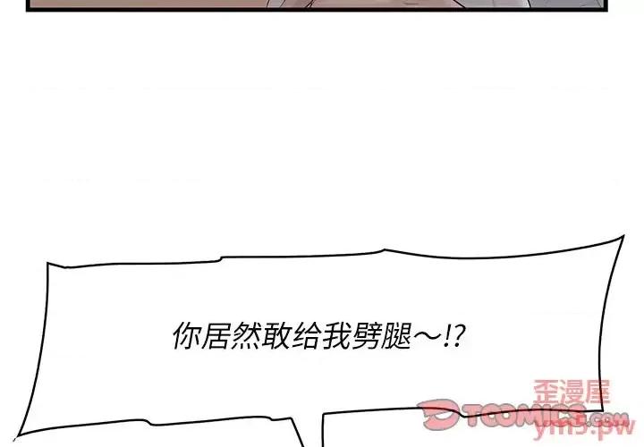 尝一口就好 一口就好-第 19 话 第3页