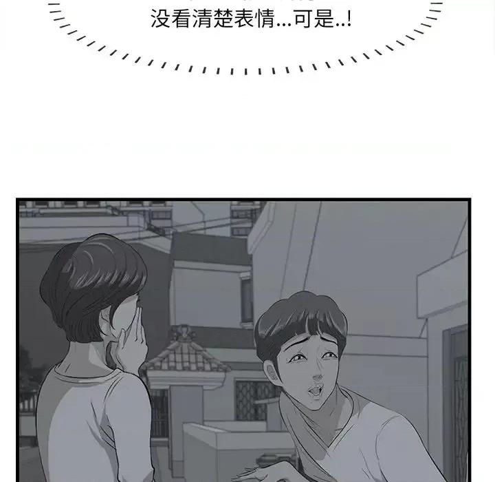 尝一口就好 一口就好-第 19 话 第41页