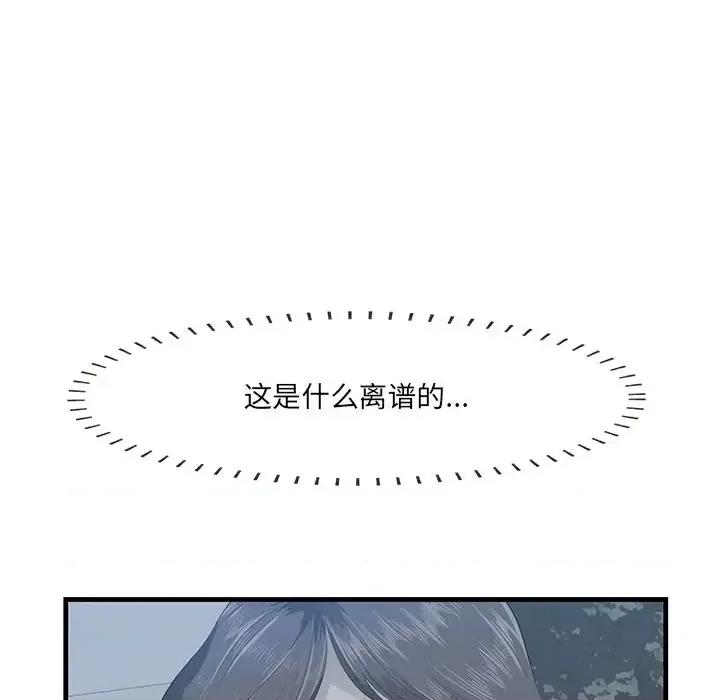 尝一口就好 一口就好-第 19 话 第43页