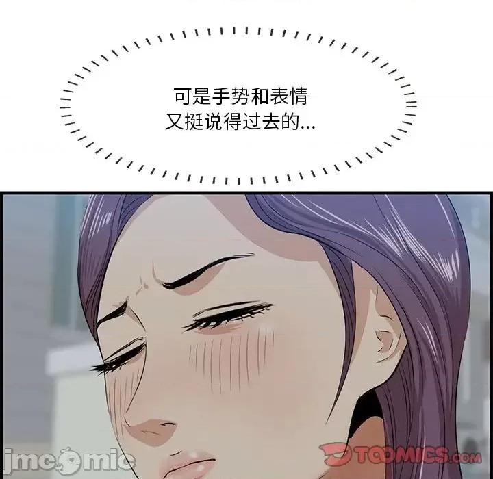 尝一口就好 一口就好-第 19 话 第45页