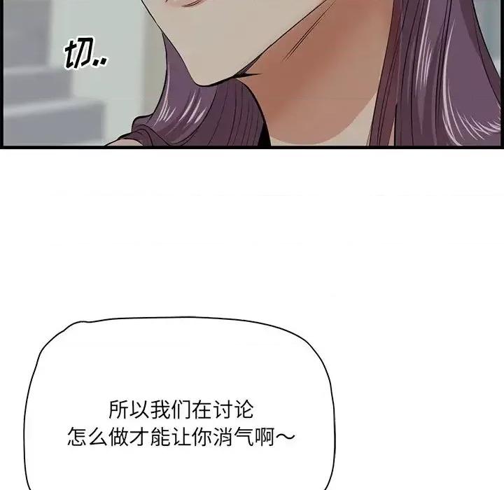 尝一口就好 一口就好-第 19 话 第46页