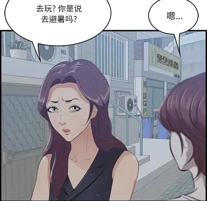 尝一口就好 一口就好-第 19 话 第54页
