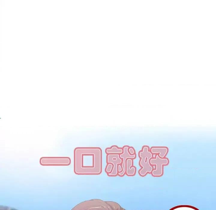 尝一口就好 一口就好-第 19 话 第64页