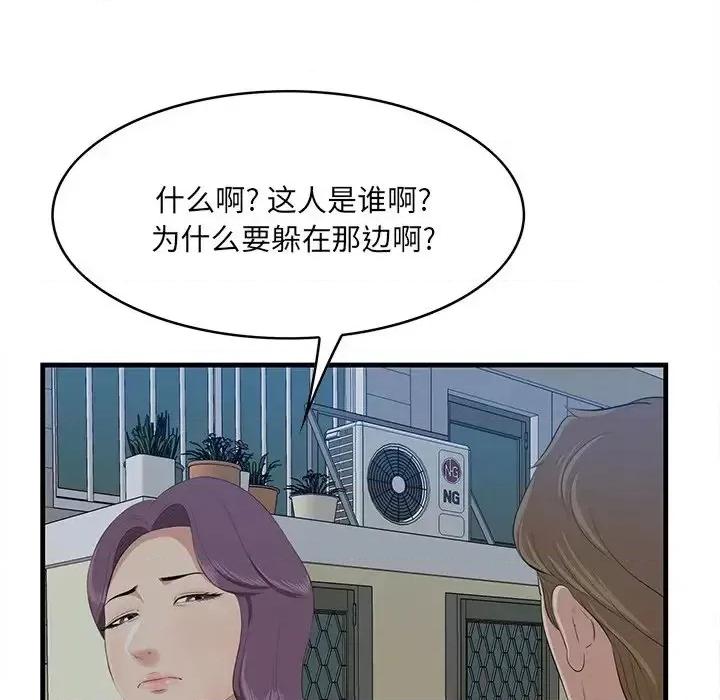 尝一口就好 一口就好-第 19 话 第68页