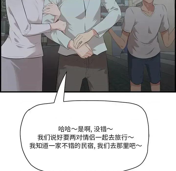 尝一口就好 一口就好-第 19 话 第79页