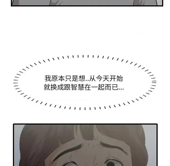 尝一口就好 一口就好-第 19 话 第83页