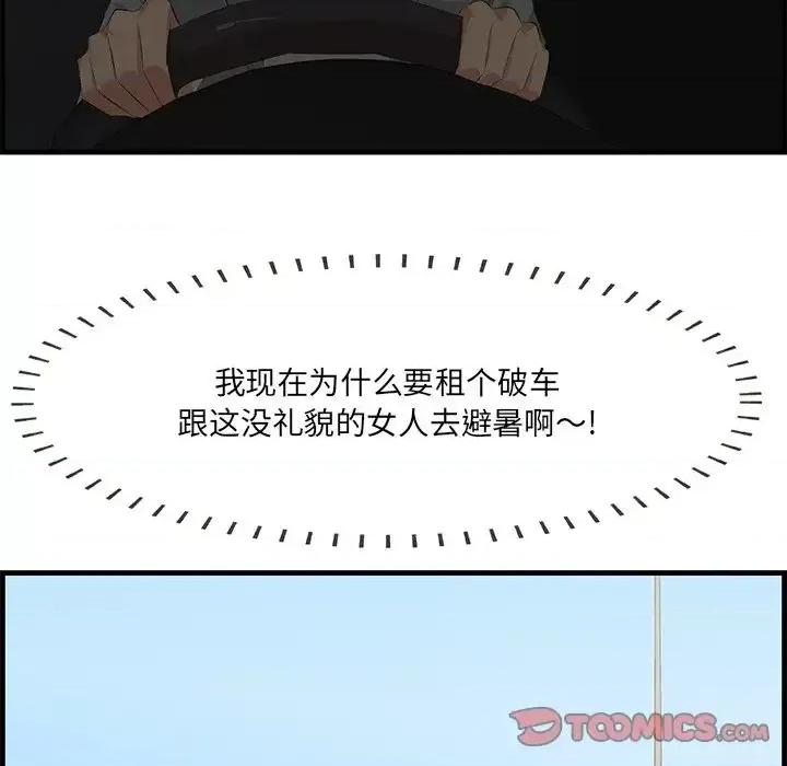 尝一口就好 一口就好-第 19 话 第87页