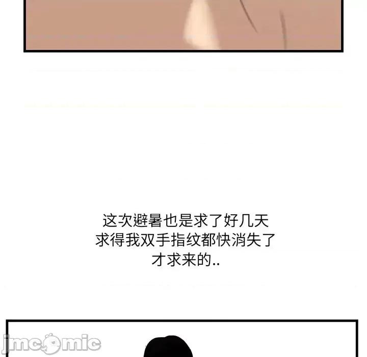 尝一口就好 一口就好-第 19 话 第90页
