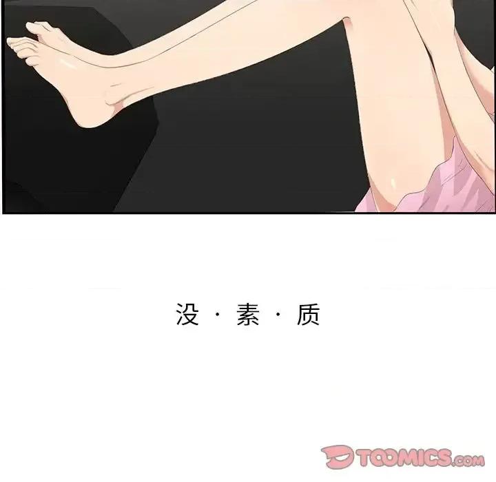 尝一口就好 一口就好-第 19 话 第93页
