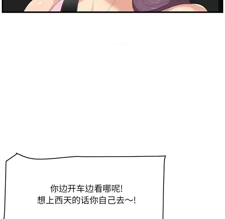 尝一口就好 一口就好-第 19 话 第97页