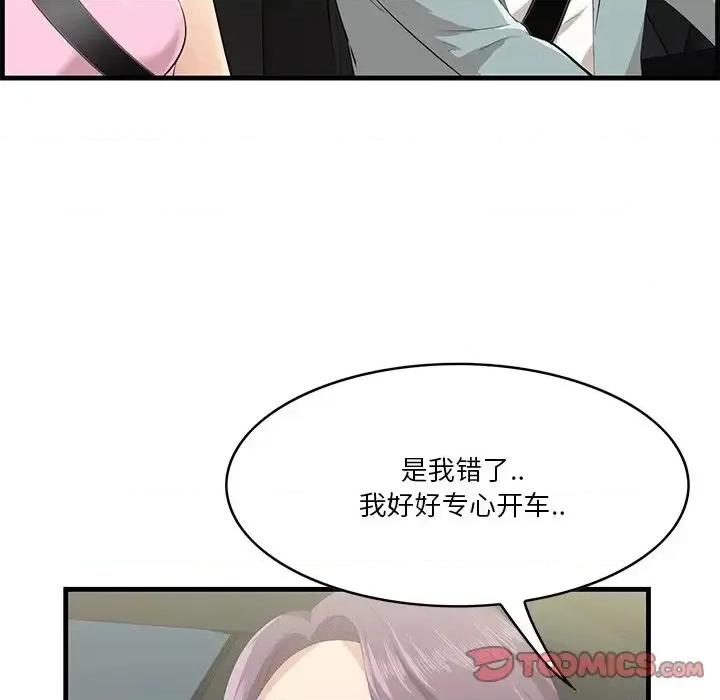 尝一口就好 一口就好-第 19 话 第99页