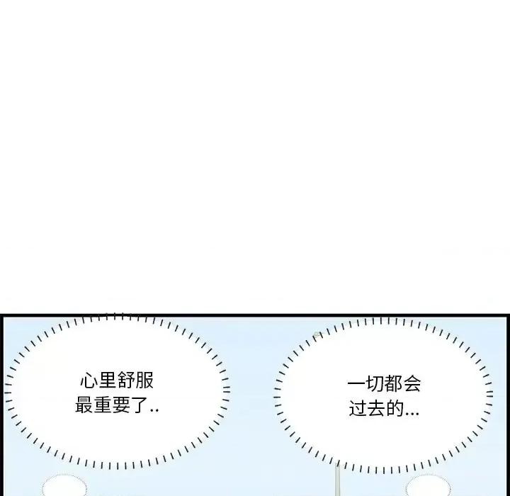 尝一口就好 一口就好-第 19 话 第102页