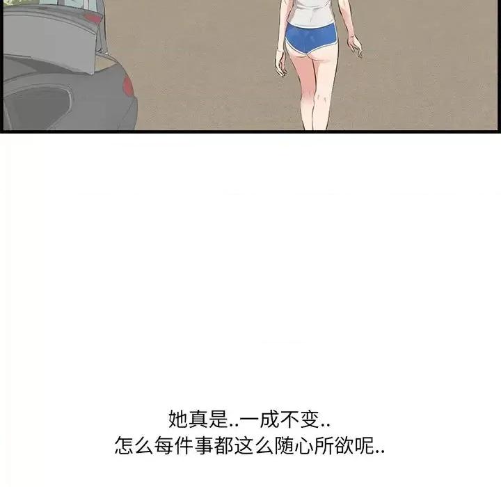 尝一口就好 一口就好-第 19 话 第119页