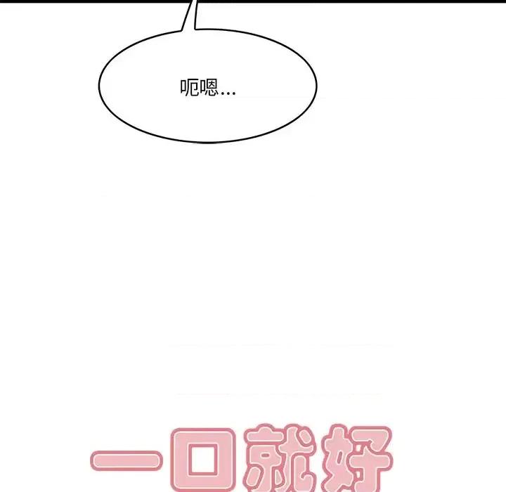 尝一口就好 一口就好-第 20 话 第12页