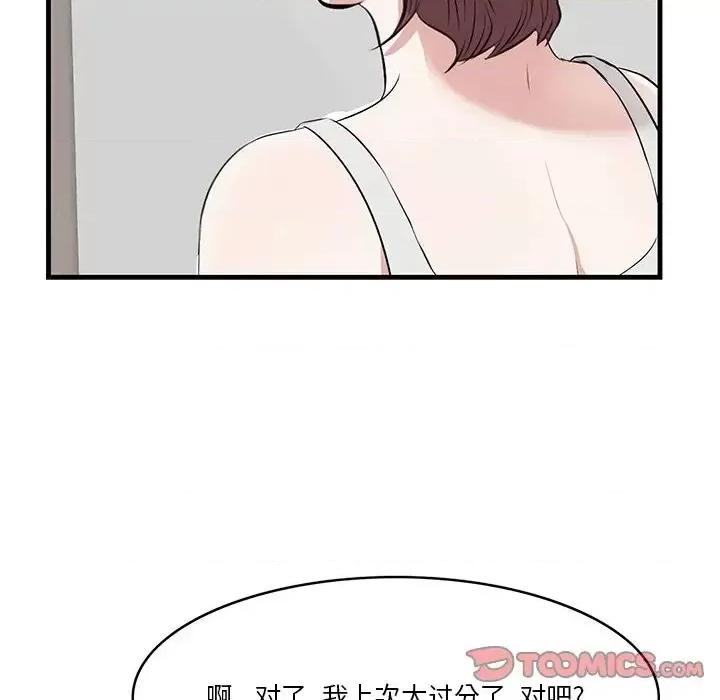 尝一口就好 一口就好-第 20 话 第33页
