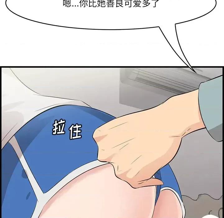 尝一口就好 一口就好-第 20 话 第41页