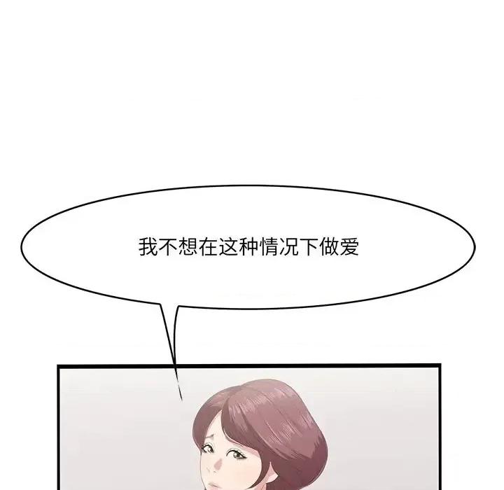 尝一口就好 一口就好-第 20 话 第49页