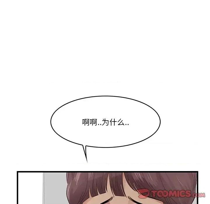 尝一口就好 一口就好-第 20 话 第51页