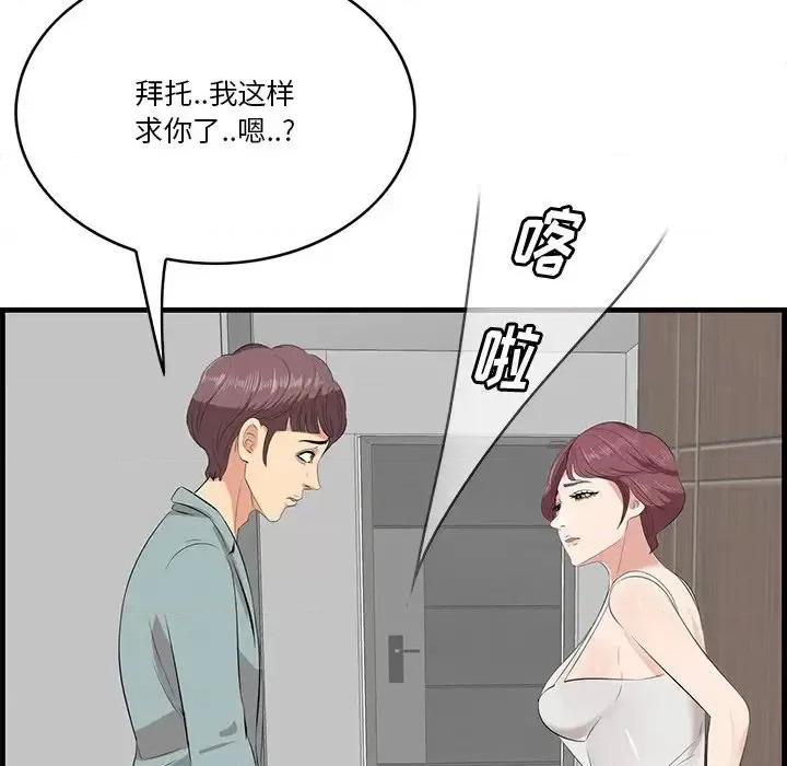 尝一口就好 一口就好-第 20 话 第53页