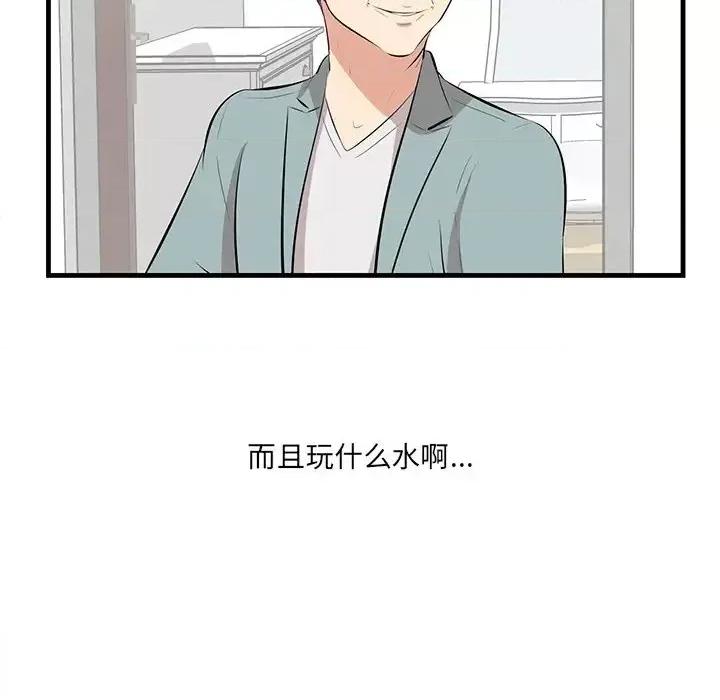 尝一口就好 一口就好-第 20 话 第77页