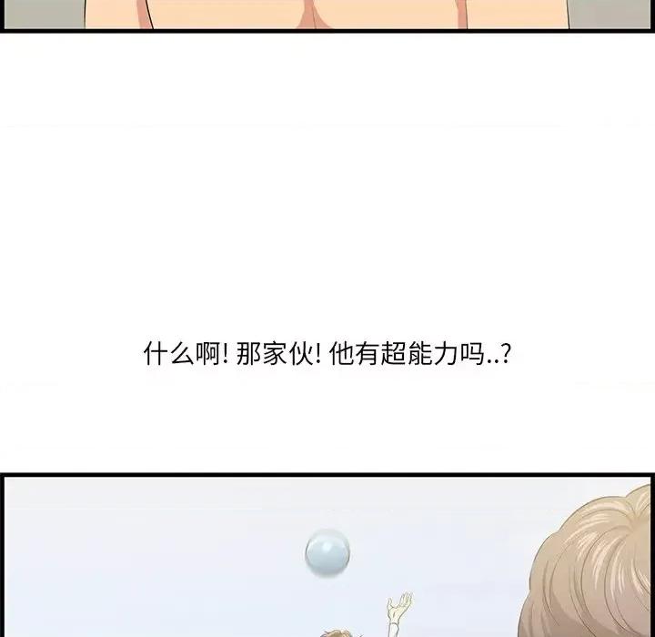 尝一口就好 一口就好-第 20 话 第82页