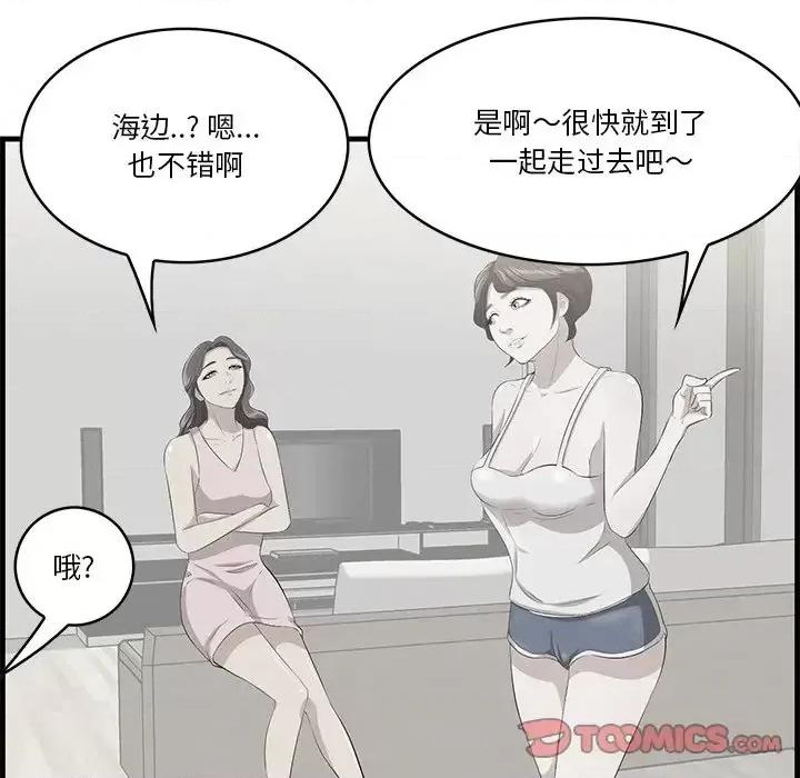 尝一口就好 一口就好-第 20 话 第87页