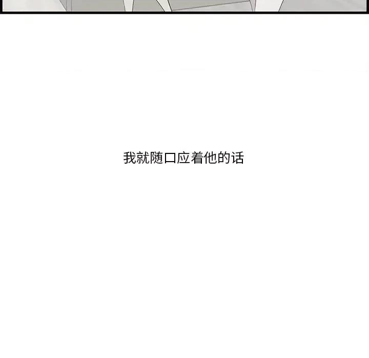 尝一口就好 一口就好-第 20 话 第88页