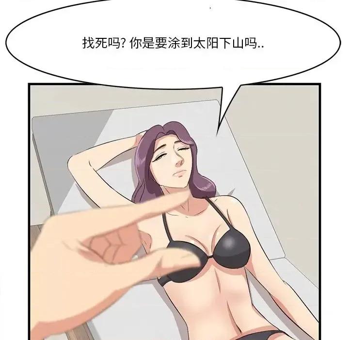 尝一口就好 一口就好-第 20 话 第101页