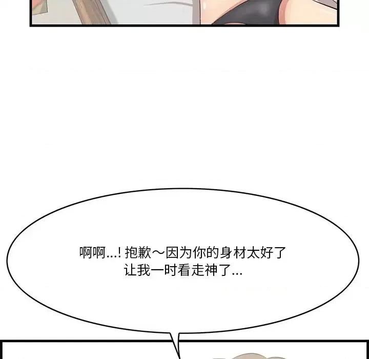 尝一口就好 一口就好-第 20 话 第102页