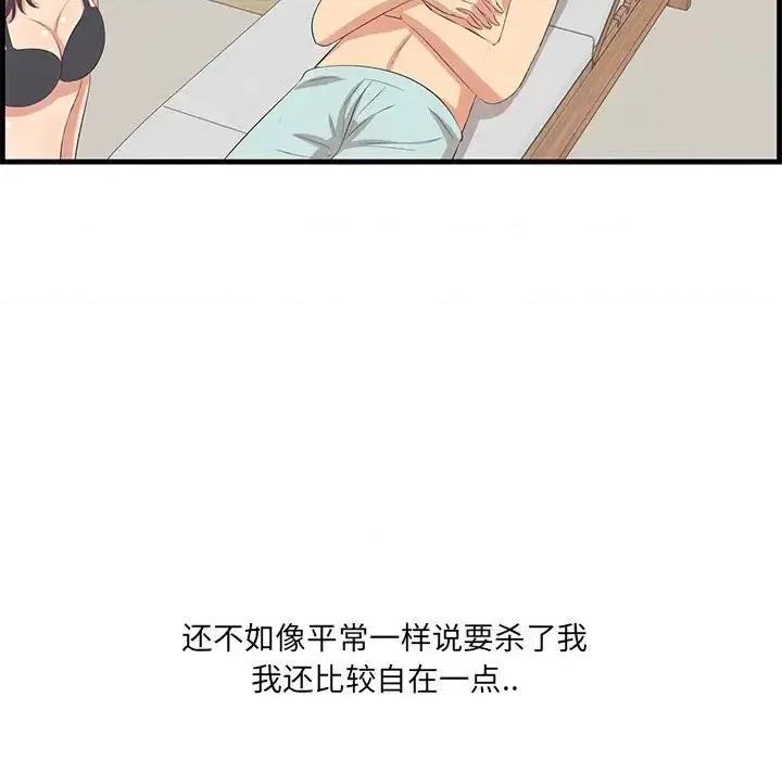 尝一口就好 一口就好-第 20 话 第113页