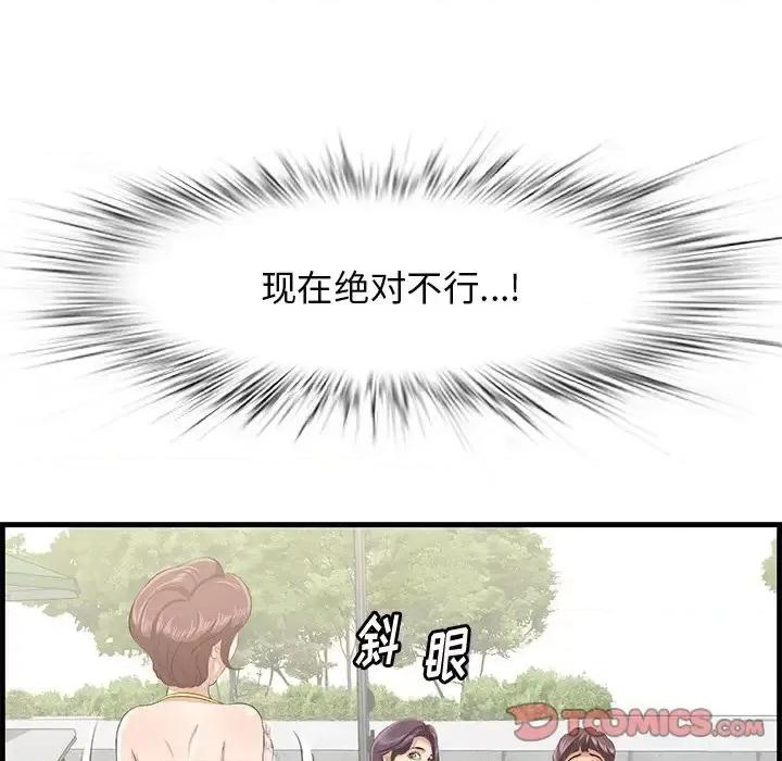 尝一口就好 一口就好-第 20 话 第123页