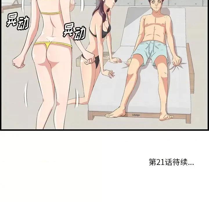 尝一口就好 一口就好-第 20 话 第124页