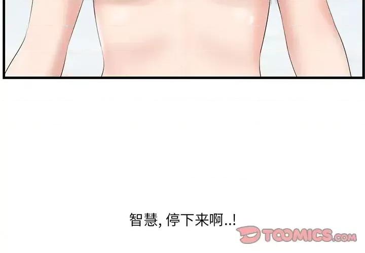 尝一口就好 一口就好-第 21 话 第2页