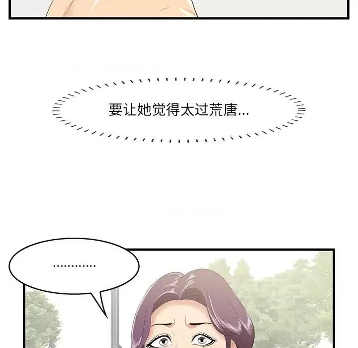 尝一口就好 一口就好-第 21 话 第43页