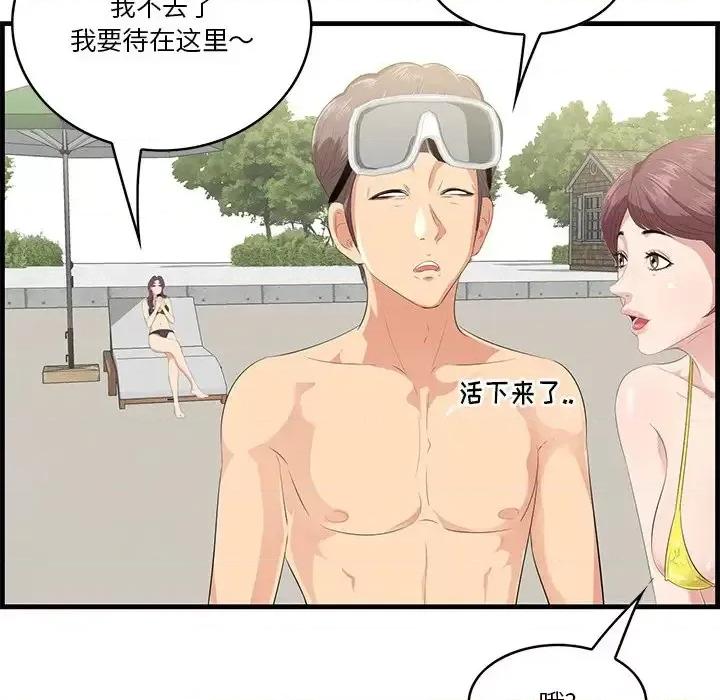 尝一口就好 一口就好-第 21 话 第47页