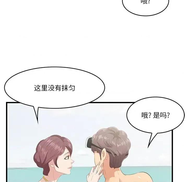 尝一口就好 一口就好-第 21 话 第48页