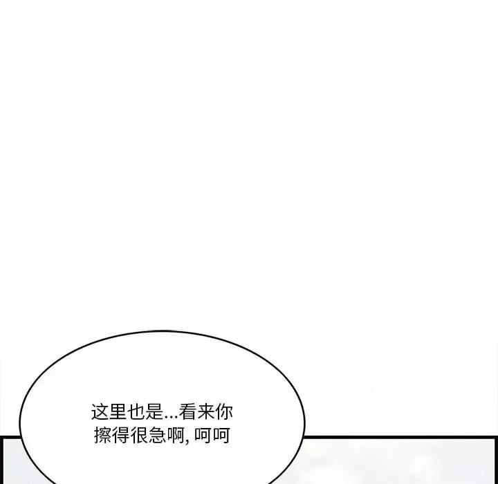 尝一口就好 一口就好-第 21 话 第51页