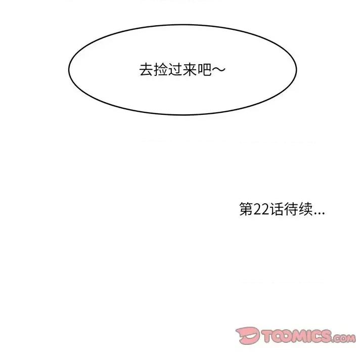 尝一口就好 一口就好-第 21 话 第116页