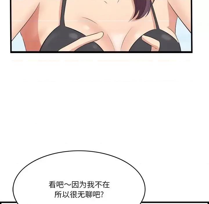 尝一口就好 一口就好-第 22 话 第47页