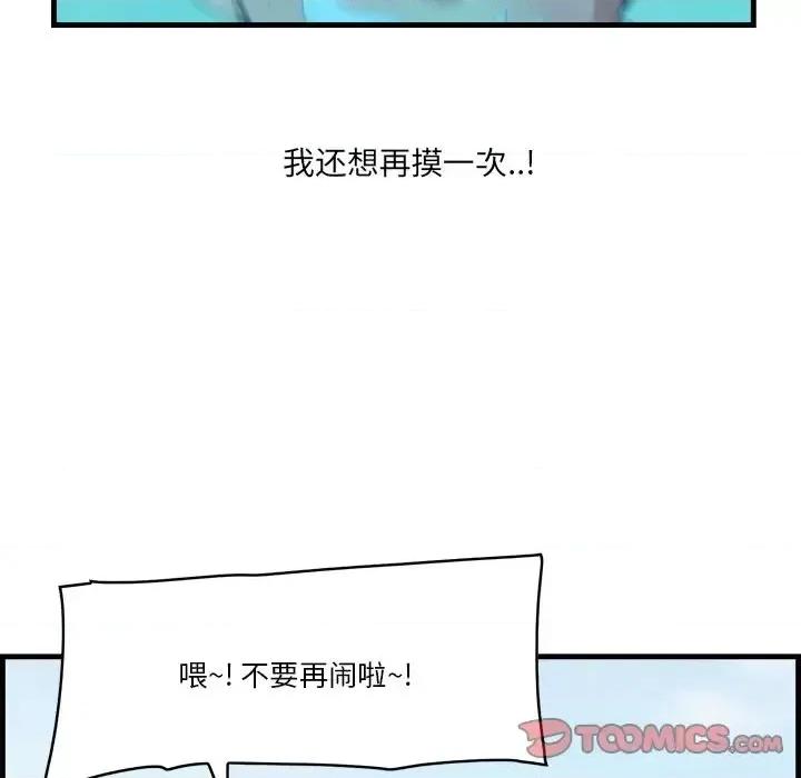 尝一口就好 一口就好-第 22 话 第56页