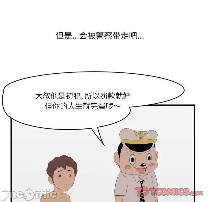 尝一口就好 一口就好-第 22 话 第80页