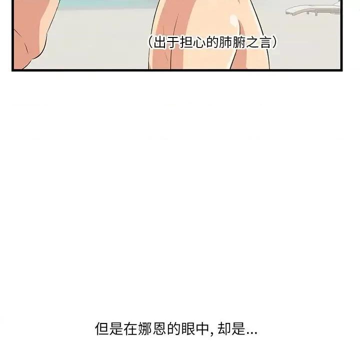 尝一口就好 一口就好-第 22 话 第96页